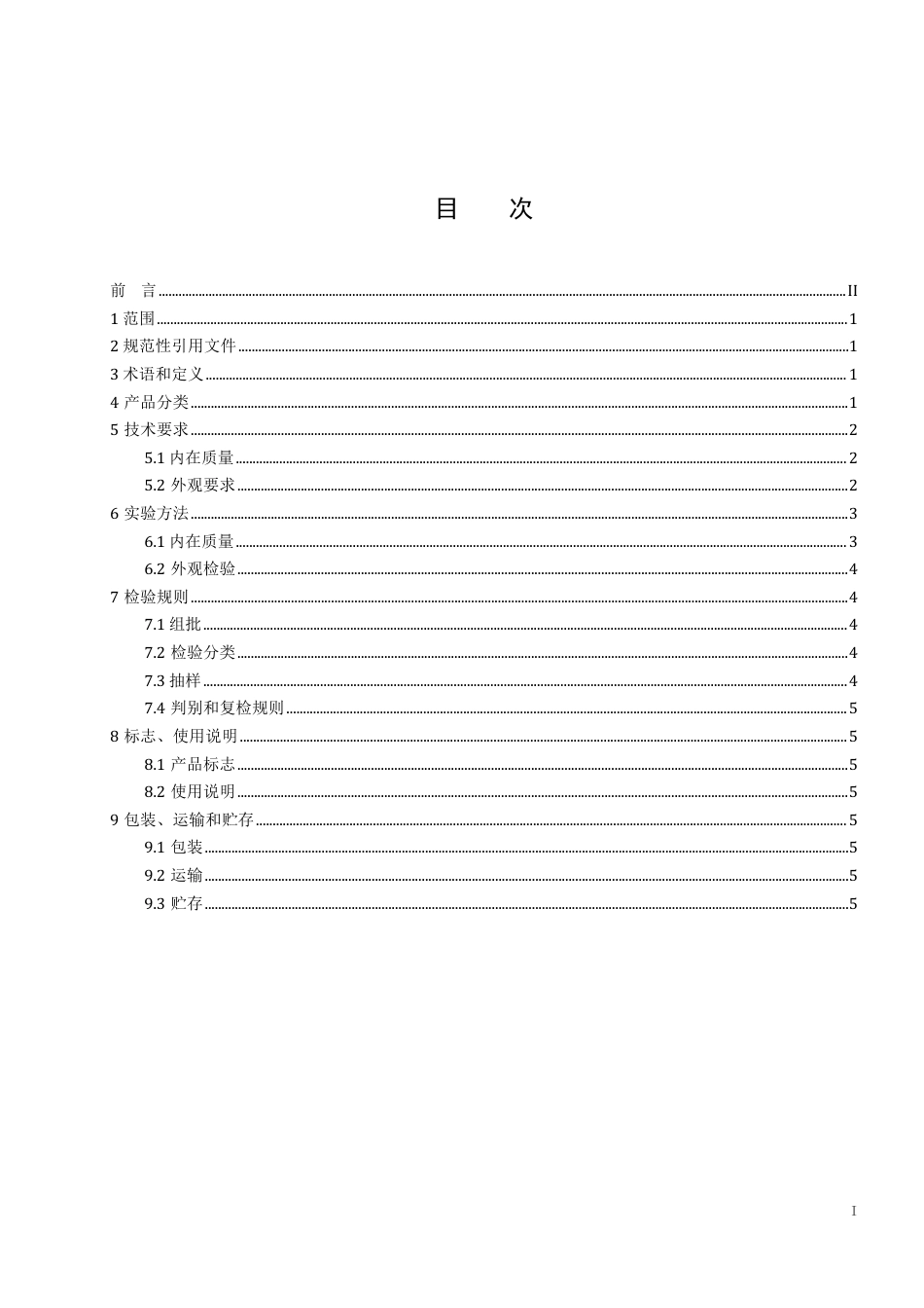 T∕SXS 055-2023 针刺无纺布技术规程_第2页