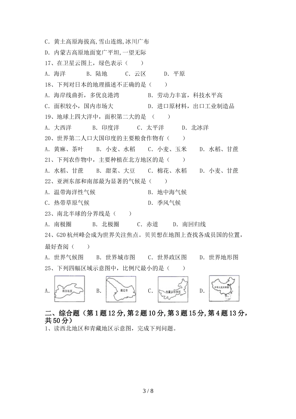 2022—2023年人教版九年级地理上册期末测试卷(新版)_第3页