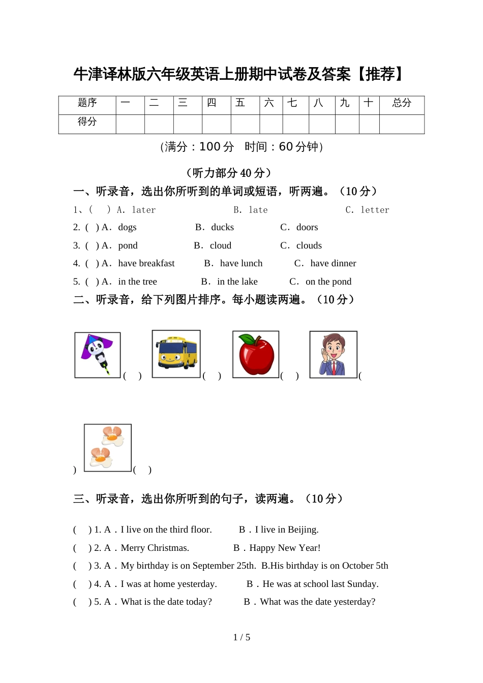 牛津译林版六年级英语上册期中试卷及答案【推荐】_第1页