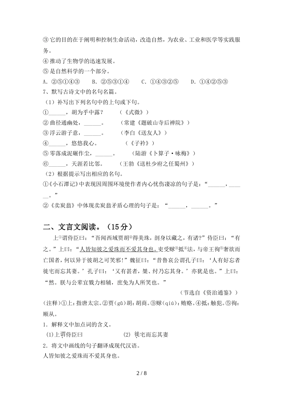 2022-2023年部编版八年级语文(上册期末)卷及答案_第2页