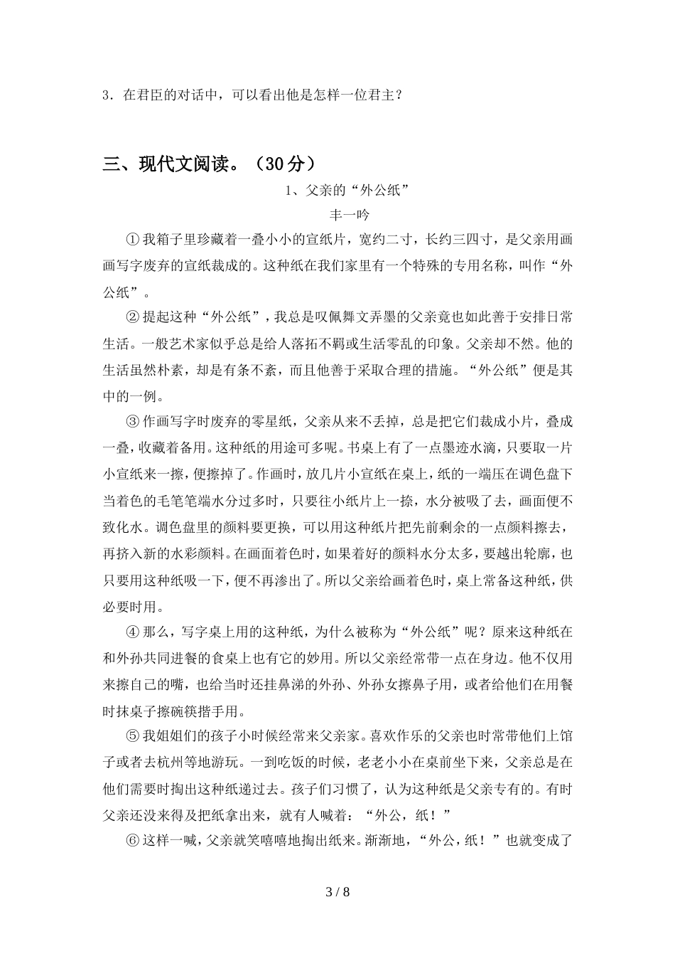 2022-2023年部编版八年级语文(上册期末)卷及答案_第3页