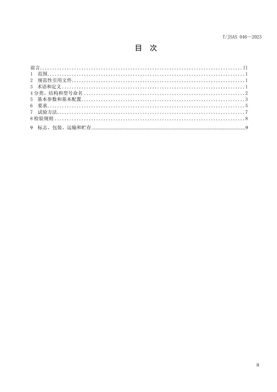 T∕JSAS 046-2023 船用水润滑轴承_第2页