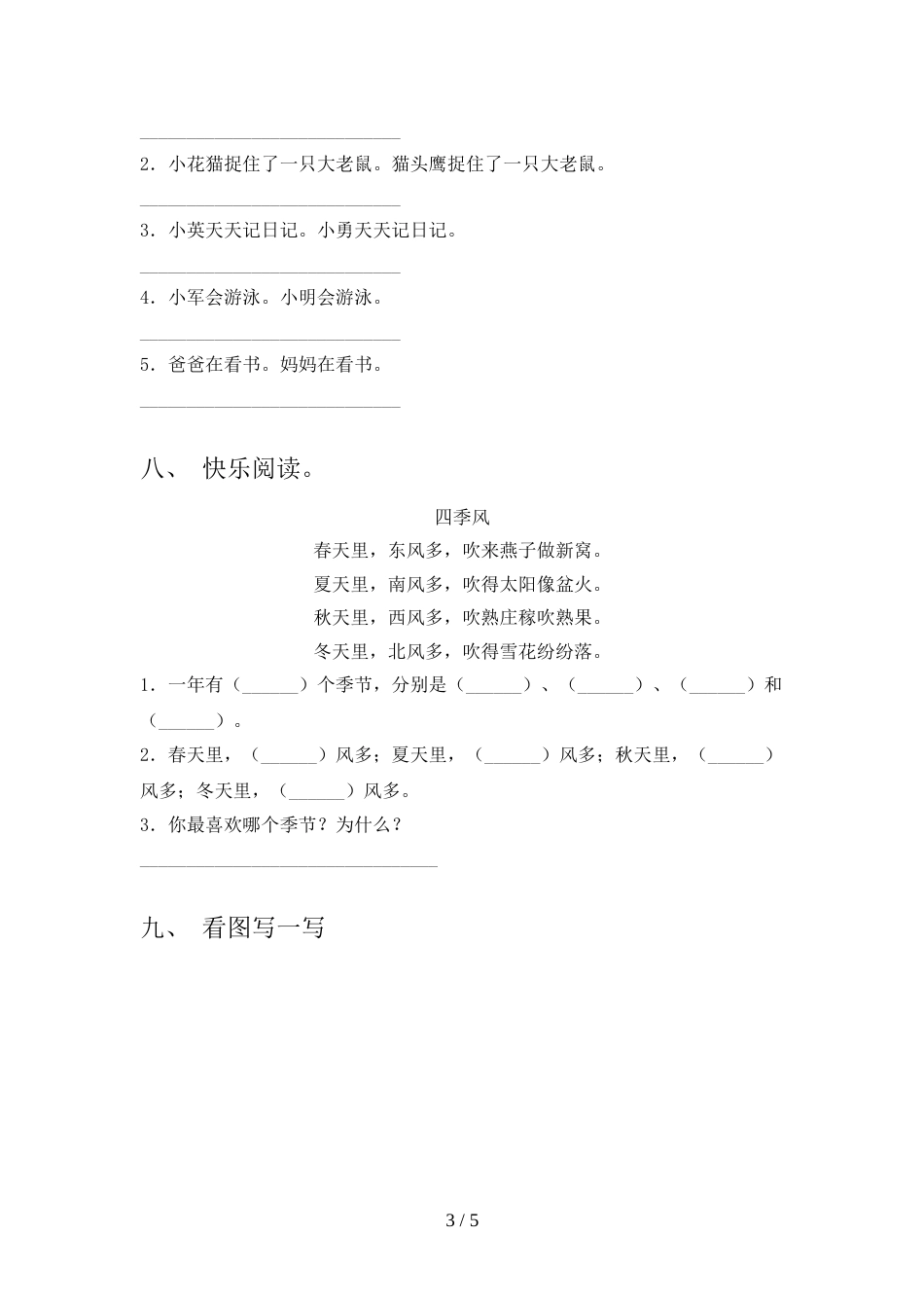 部编版一年级上册语文期中测试卷(汇编)_第3页