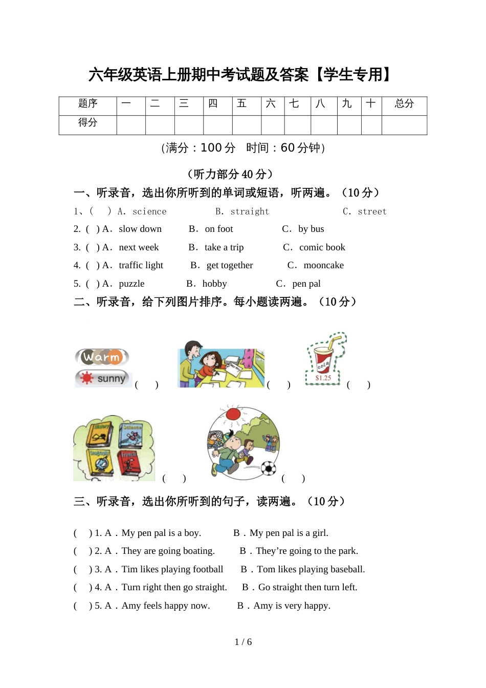 六年级英语上册期中考试题及答案【学生专用】_第1页