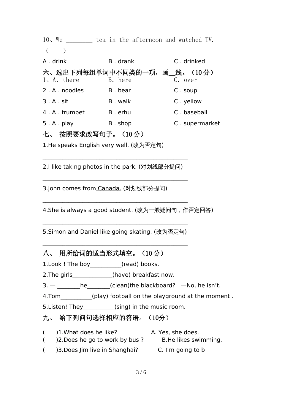 六年级英语上册期中考试题及答案【学生专用】_第3页