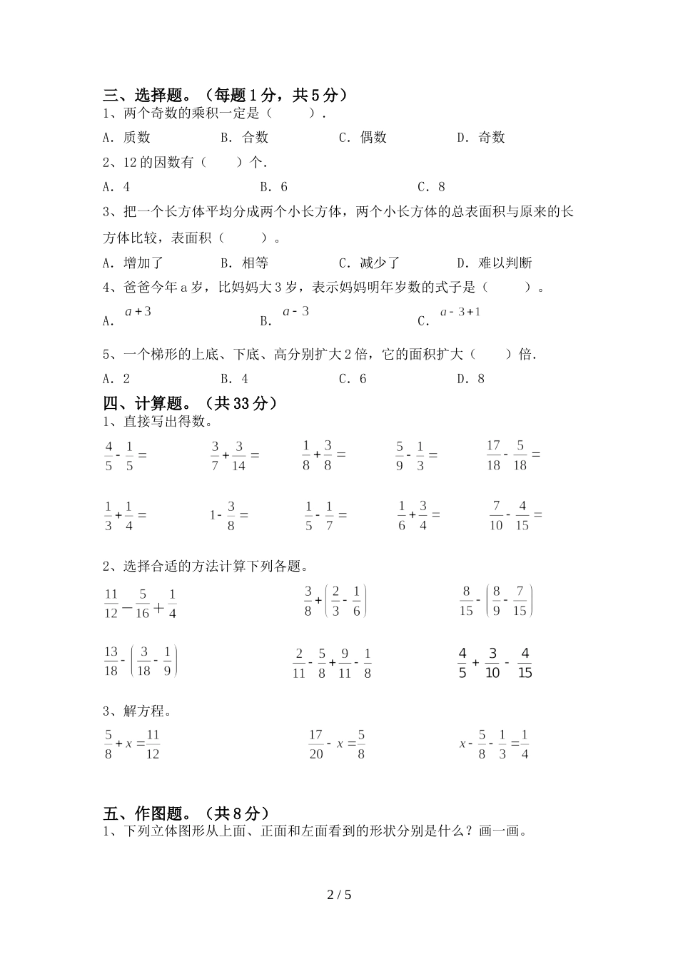 人教版五年级数学上册期末考试及答案【各版本】_第2页