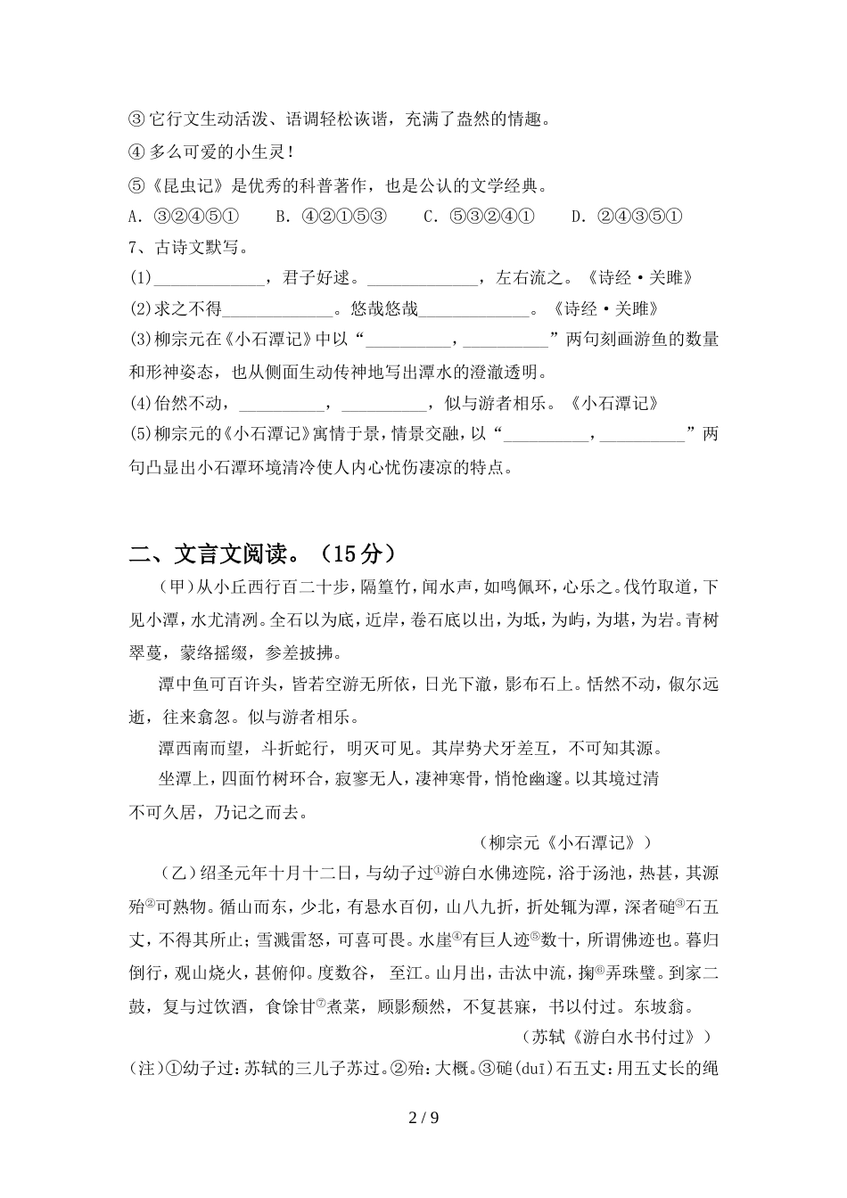 人教版八年级语文上册期中测试卷加答案_第2页