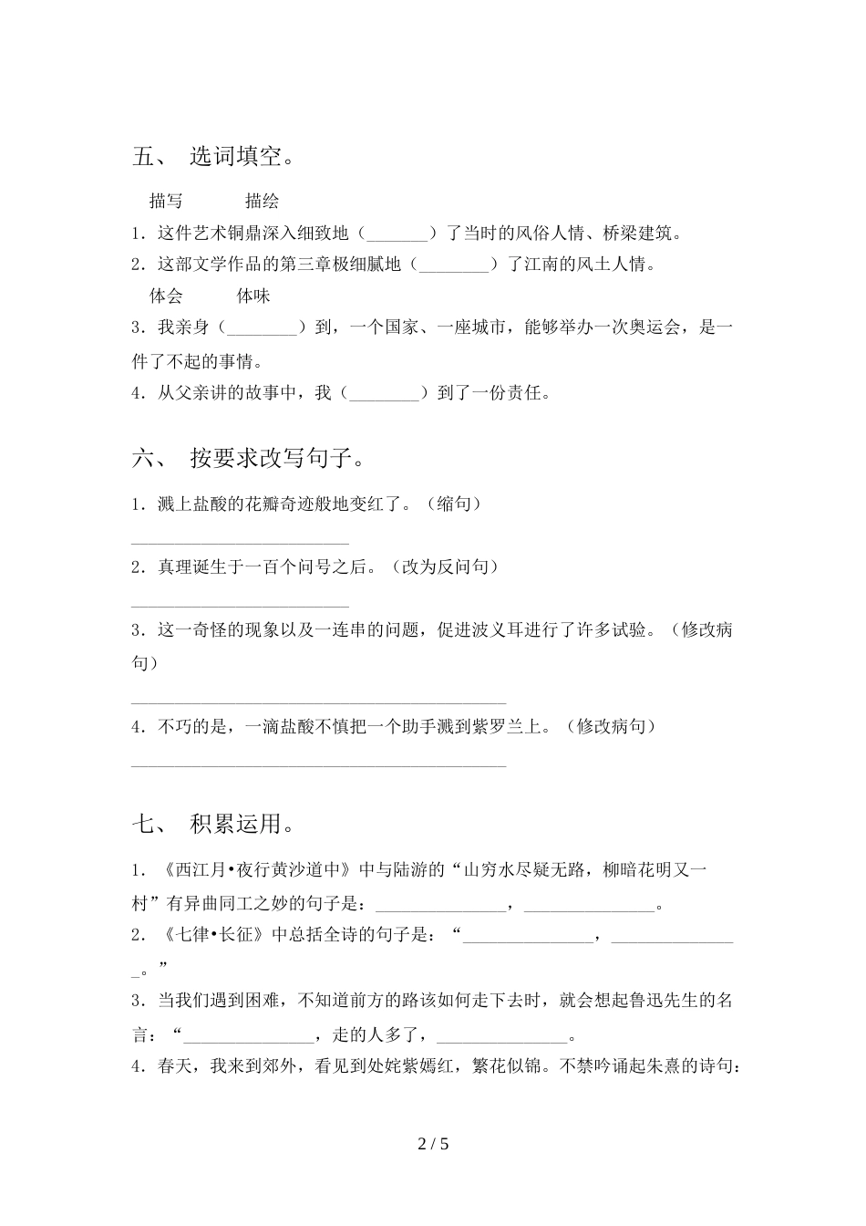 2022年部编人教版六年级语文上册期中考试卷及答案【可打印】_第2页