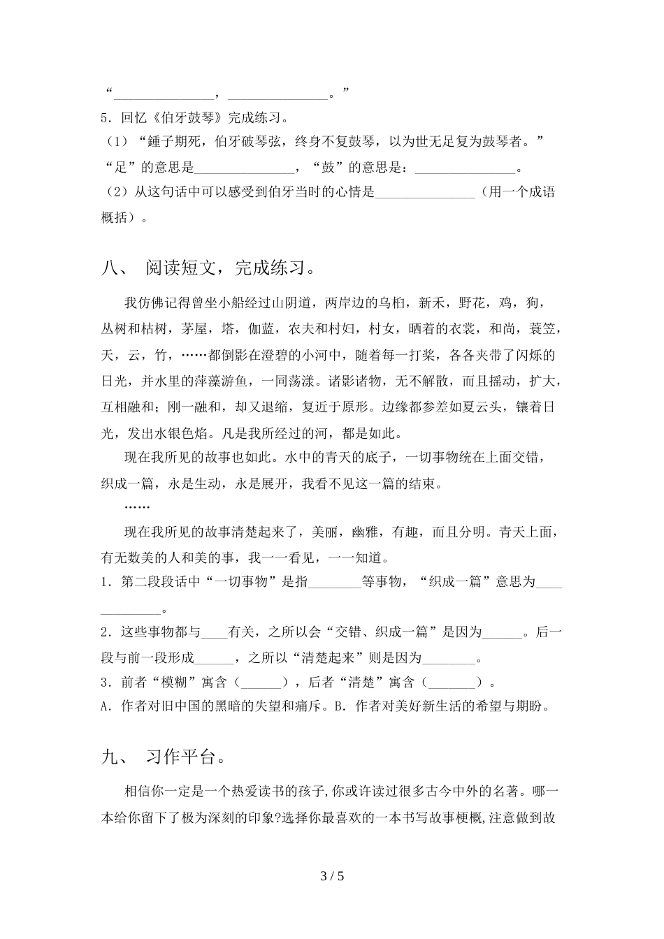 2022年部编人教版六年级语文上册期中考试卷及答案【可打印】_第3页