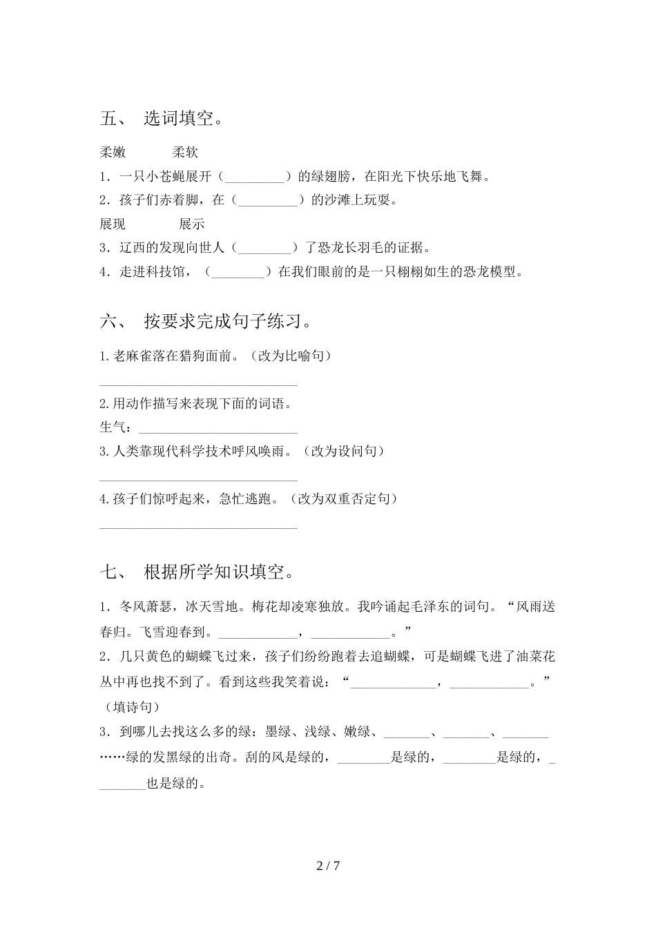 最新人教版四年级语文上册期中考试题及答案【通用】_第2页
