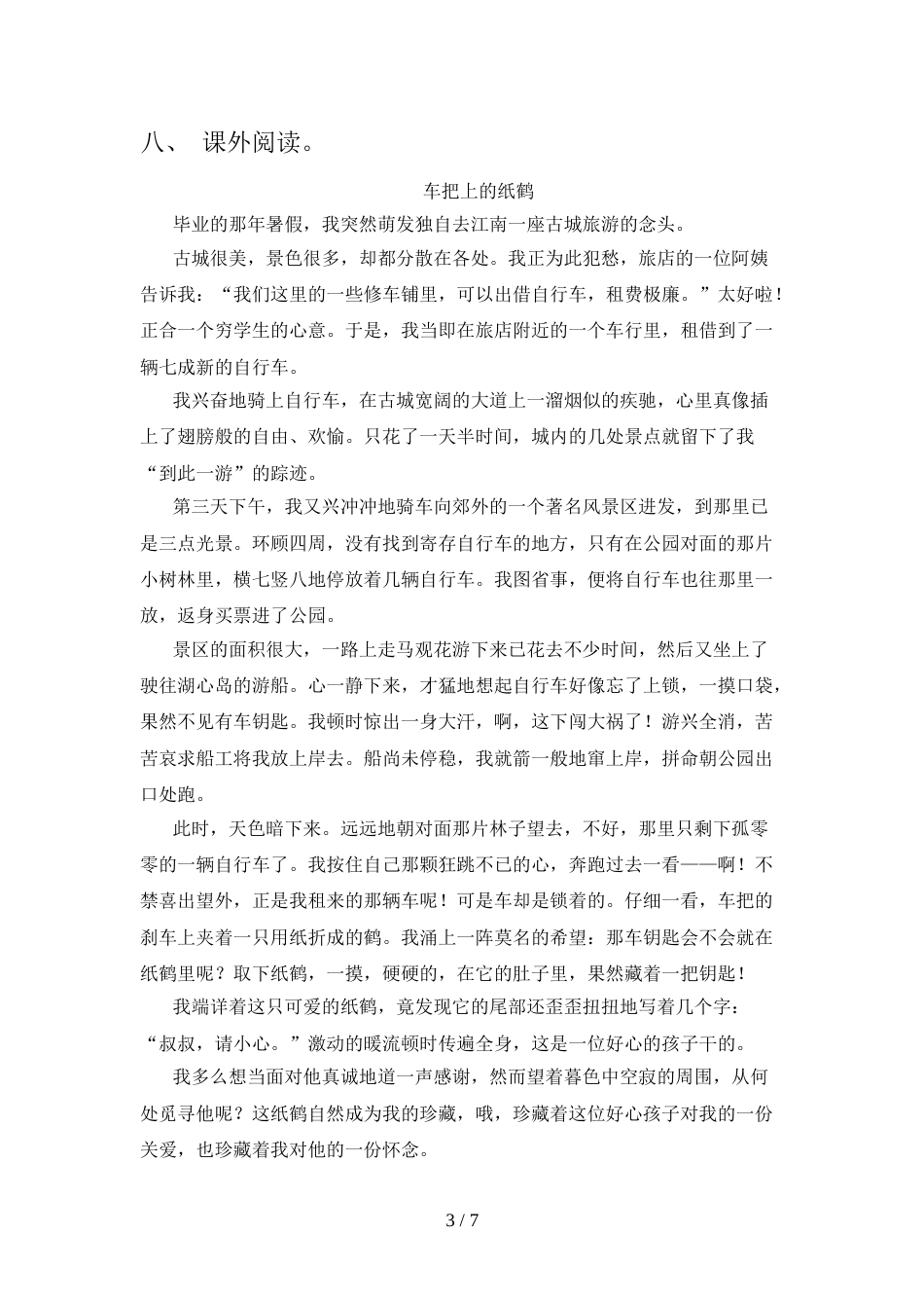 最新人教版四年级语文上册期中考试题及答案【通用】_第3页