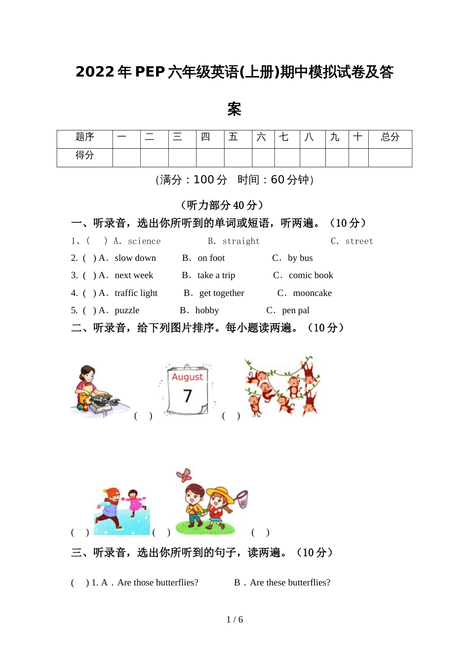 2022年PEP六年级英语(上册)期中模拟试卷及答案_第1页