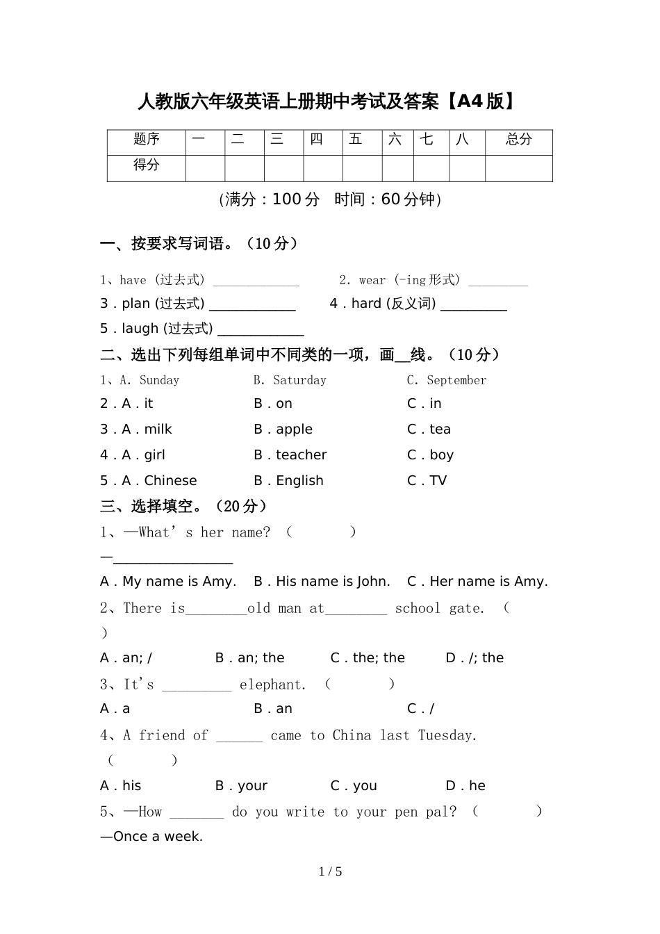 人教版六年级英语上册期中考试及答案【A4版】_第1页