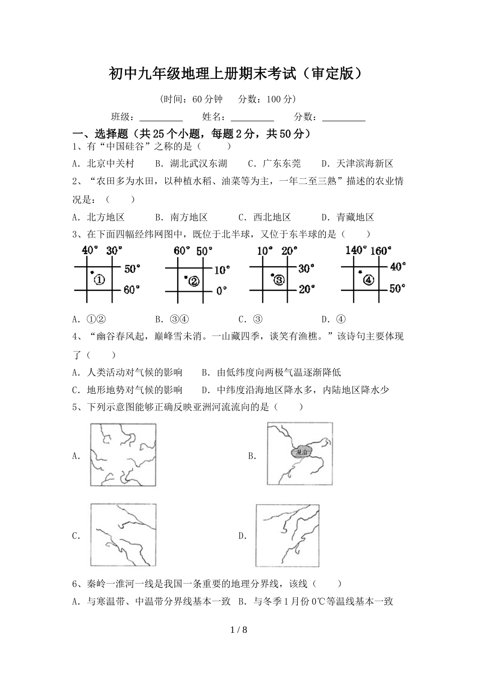 初中九年级地理上册期末考试(审定版)_第1页