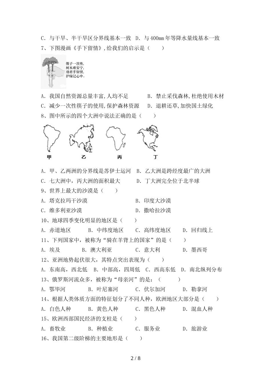 初中九年级地理上册期末考试(审定版)_第2页