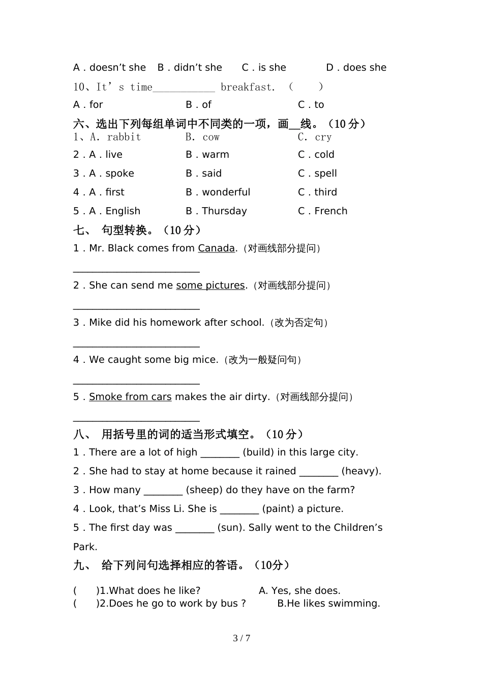 2022年北京版六年级英语上册期中试卷及答案【可打印】_第3页