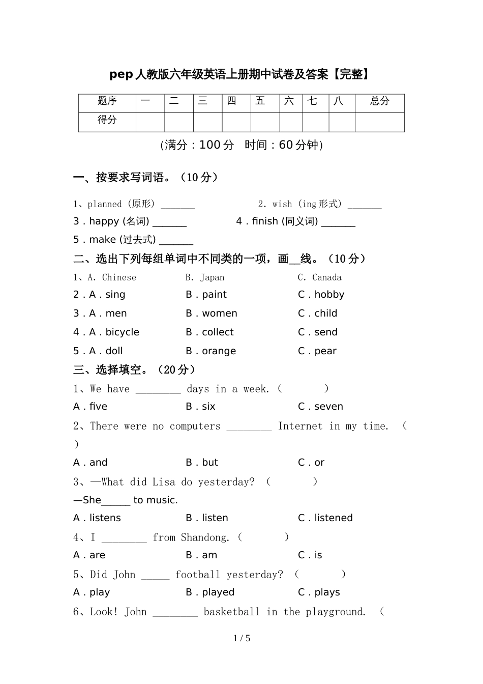 pep人教版六年级英语上册期中试卷及答案【完整】_第1页