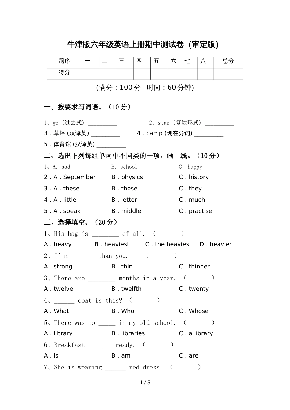 牛津版六年级英语上册期中测试卷(审定版)_第1页