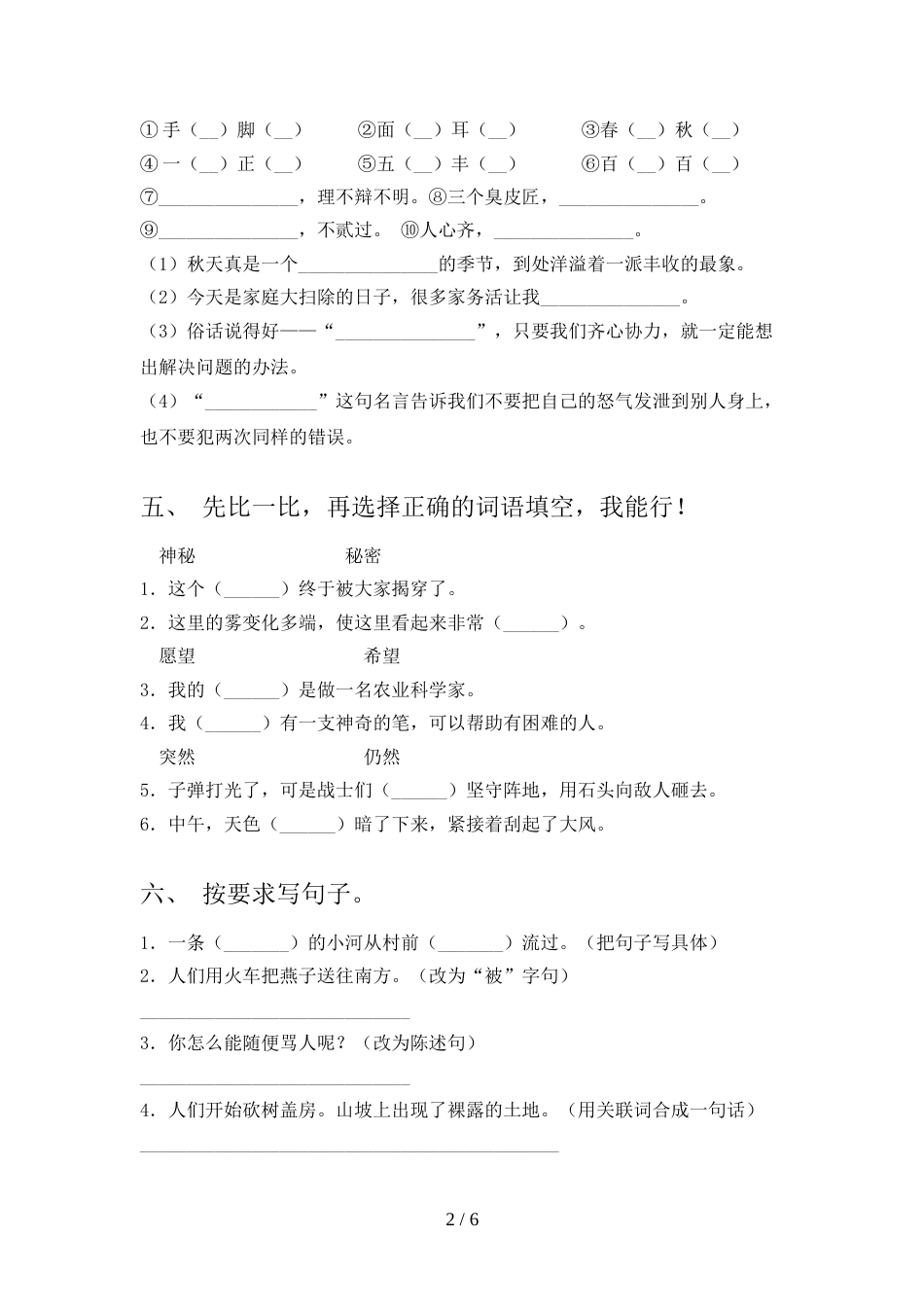 最新人教部编版三年级语文上册期中考试题及答案【通用】_第2页