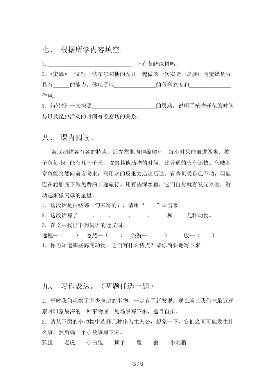 最新人教部编版三年级语文上册期中考试题及答案【通用】_第3页