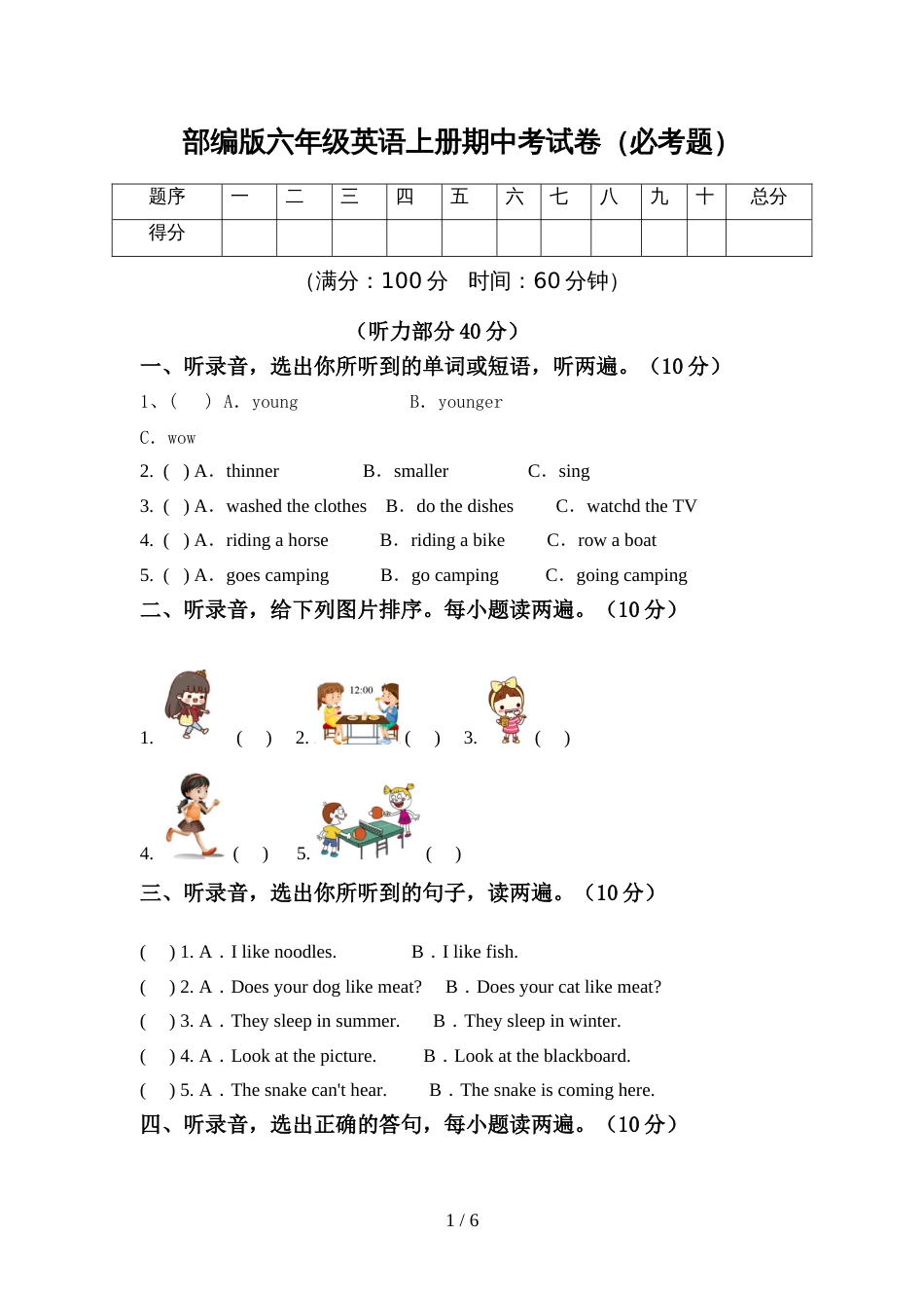 部编版六年级英语上册期中考试卷(必考题)_第1页