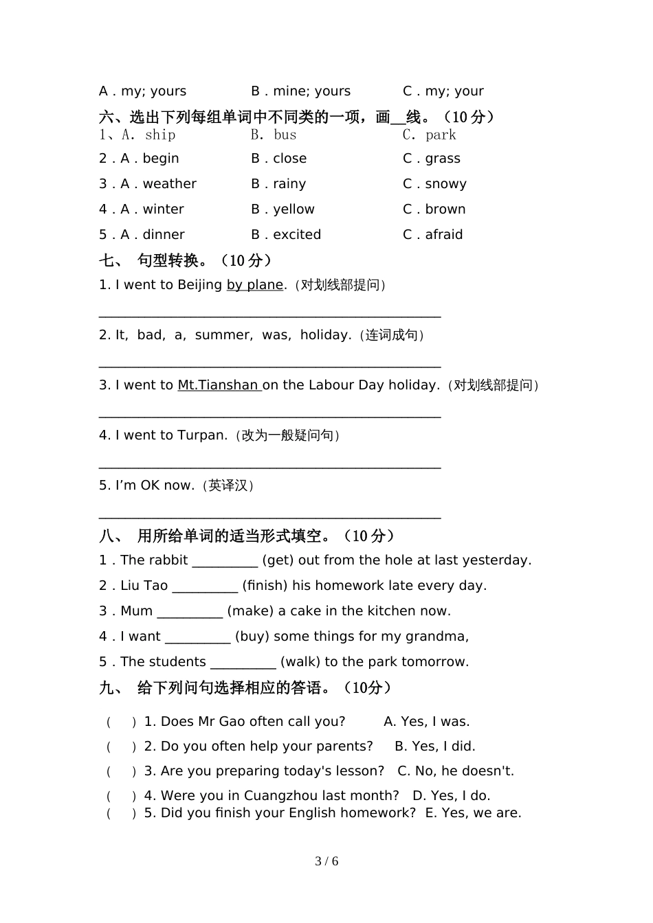 部编版六年级英语上册期中考试卷(必考题)_第3页