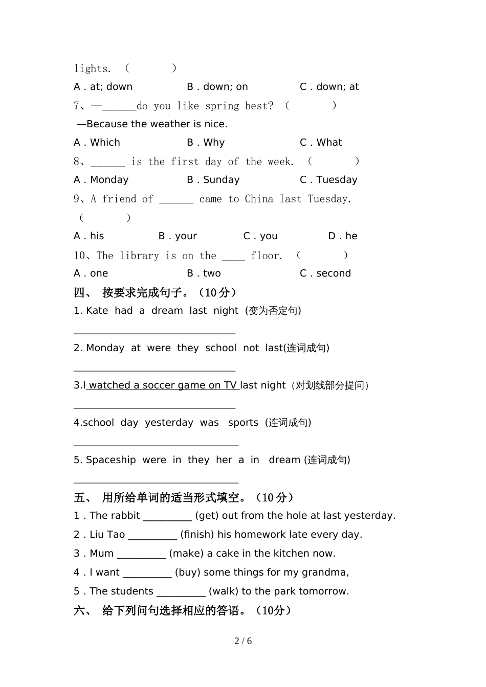 人教版六年级英语上册期中测试卷及答案【A4版】_第2页