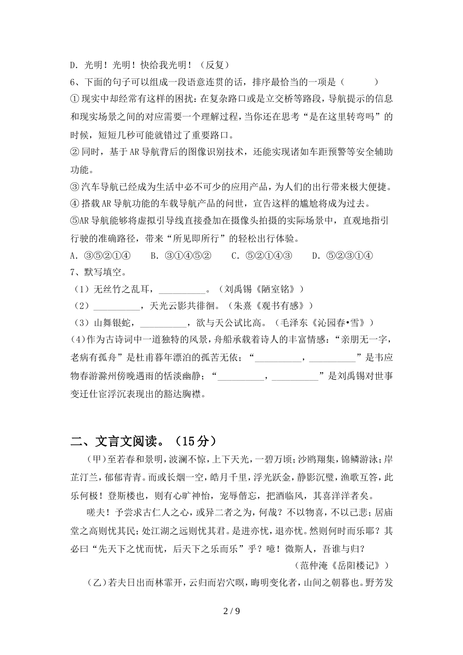 2022年人教版九年级语文(上册期中)试卷及答案(通用)_第2页