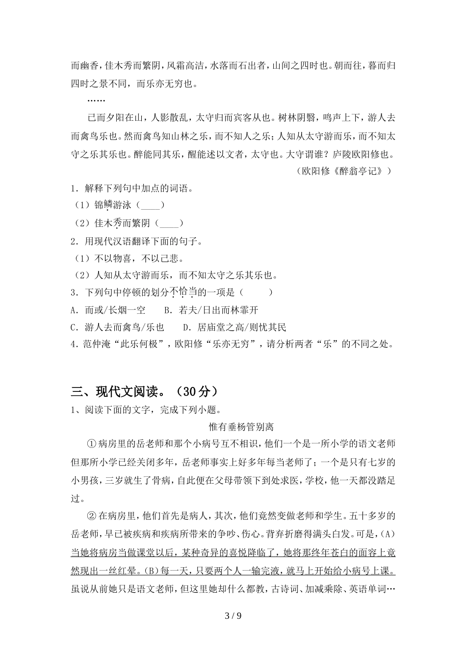 2022年人教版九年级语文(上册期中)试卷及答案(通用)_第3页