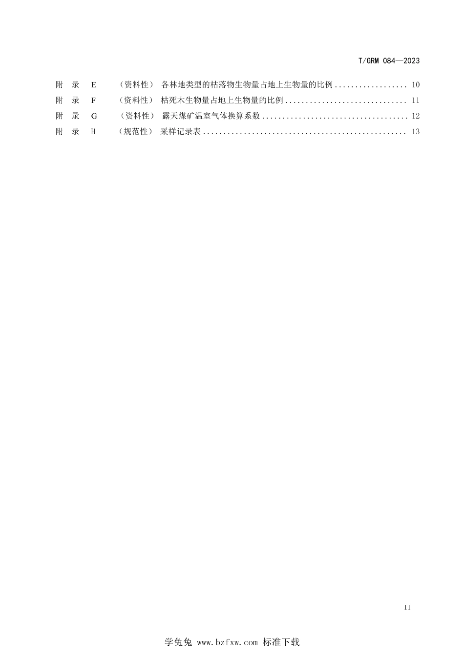 T∕GRM 084-2023 干旱半干旱露天煤矿区生态修复场地植物和土壤碳储量核算技术规程_第3页