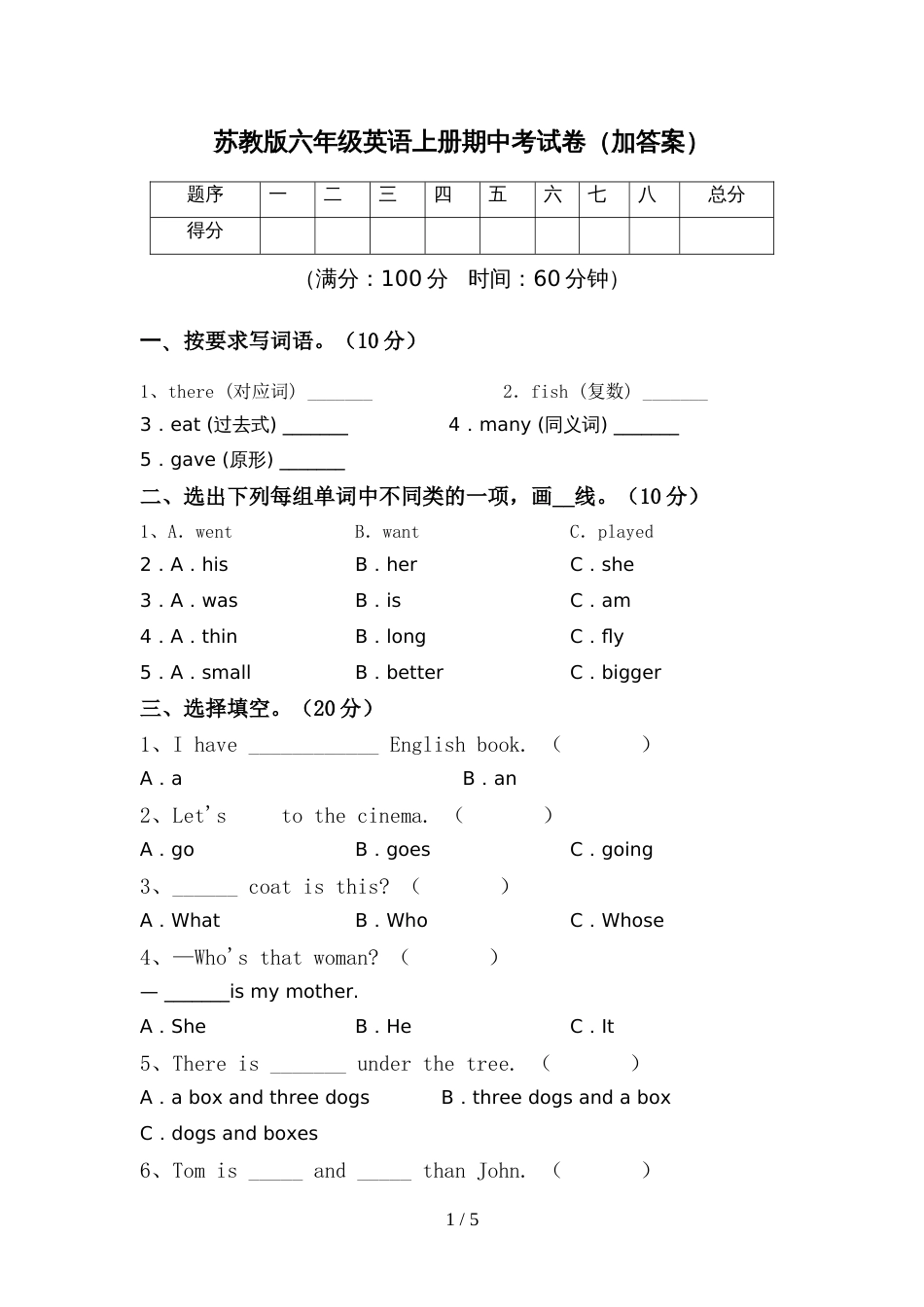 苏教版六年级英语上册期中考试卷(加答案)_第1页