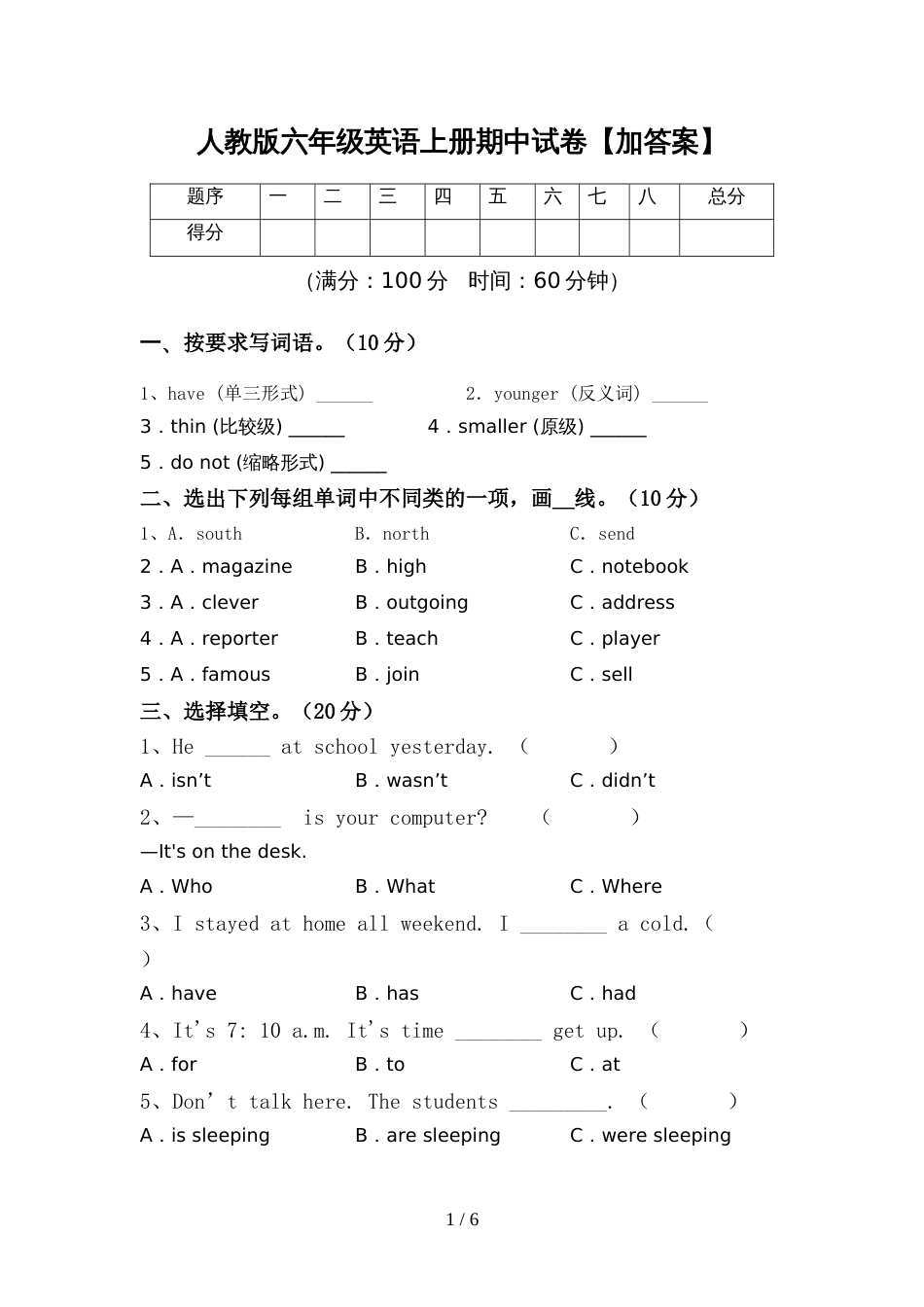 人教版六年级英语上册期中试卷【加答案】_第1页