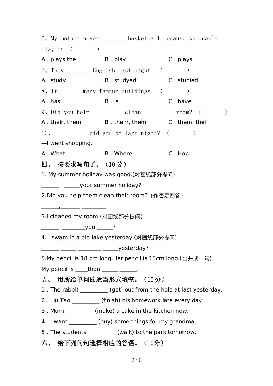 人教版六年级英语上册期中试卷【加答案】_第2页
