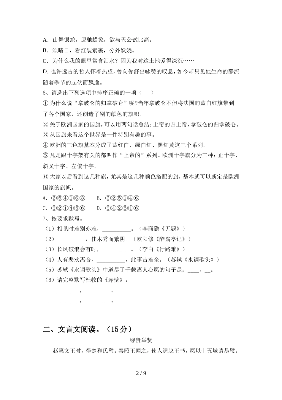 最新人教版九年级语文上册期中考试题及参考答案_第2页
