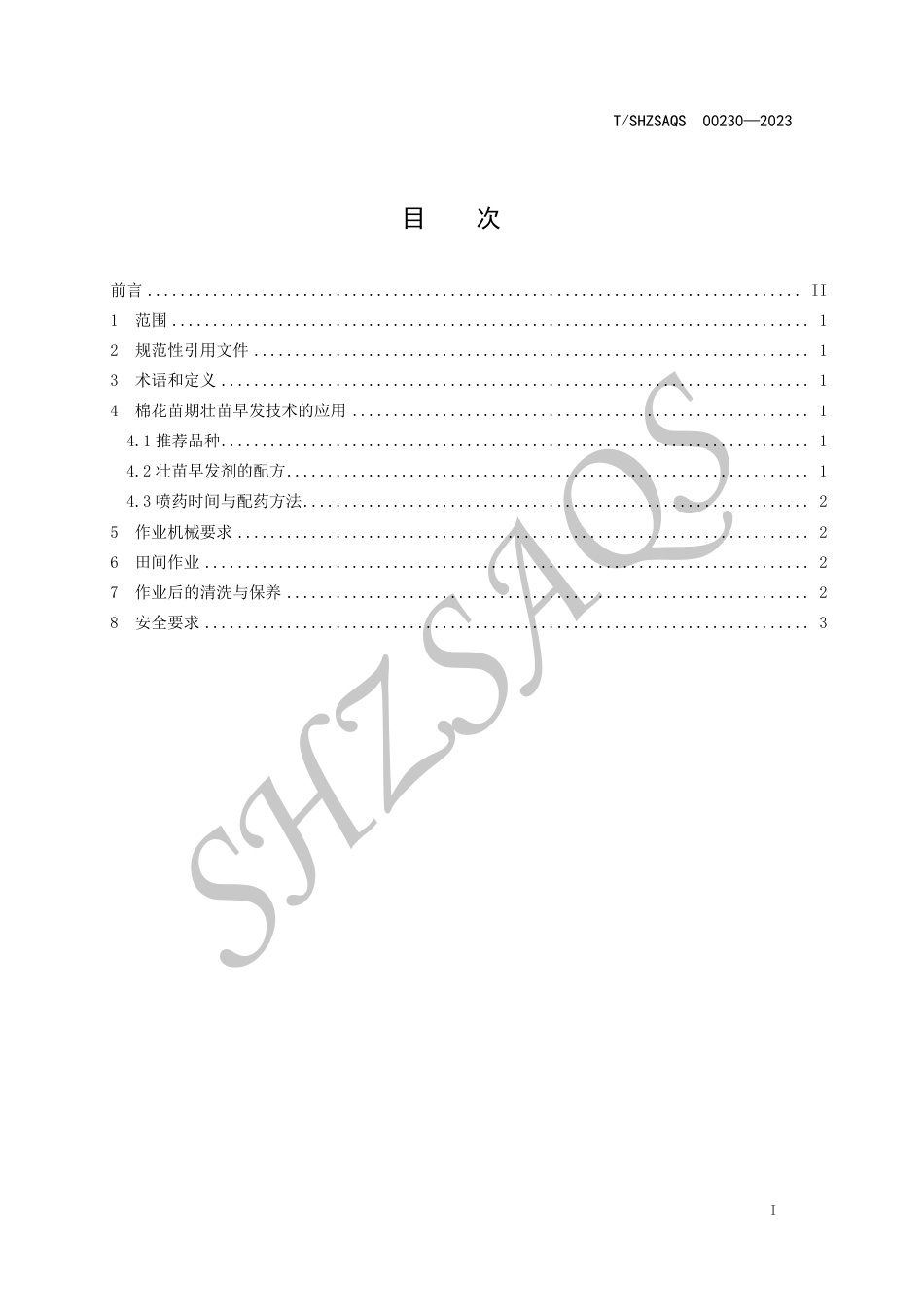 T∕SHZSAQS 00230-2023 新疆南疆早中熟棉花苗期壮苗早发技术规程_第2页