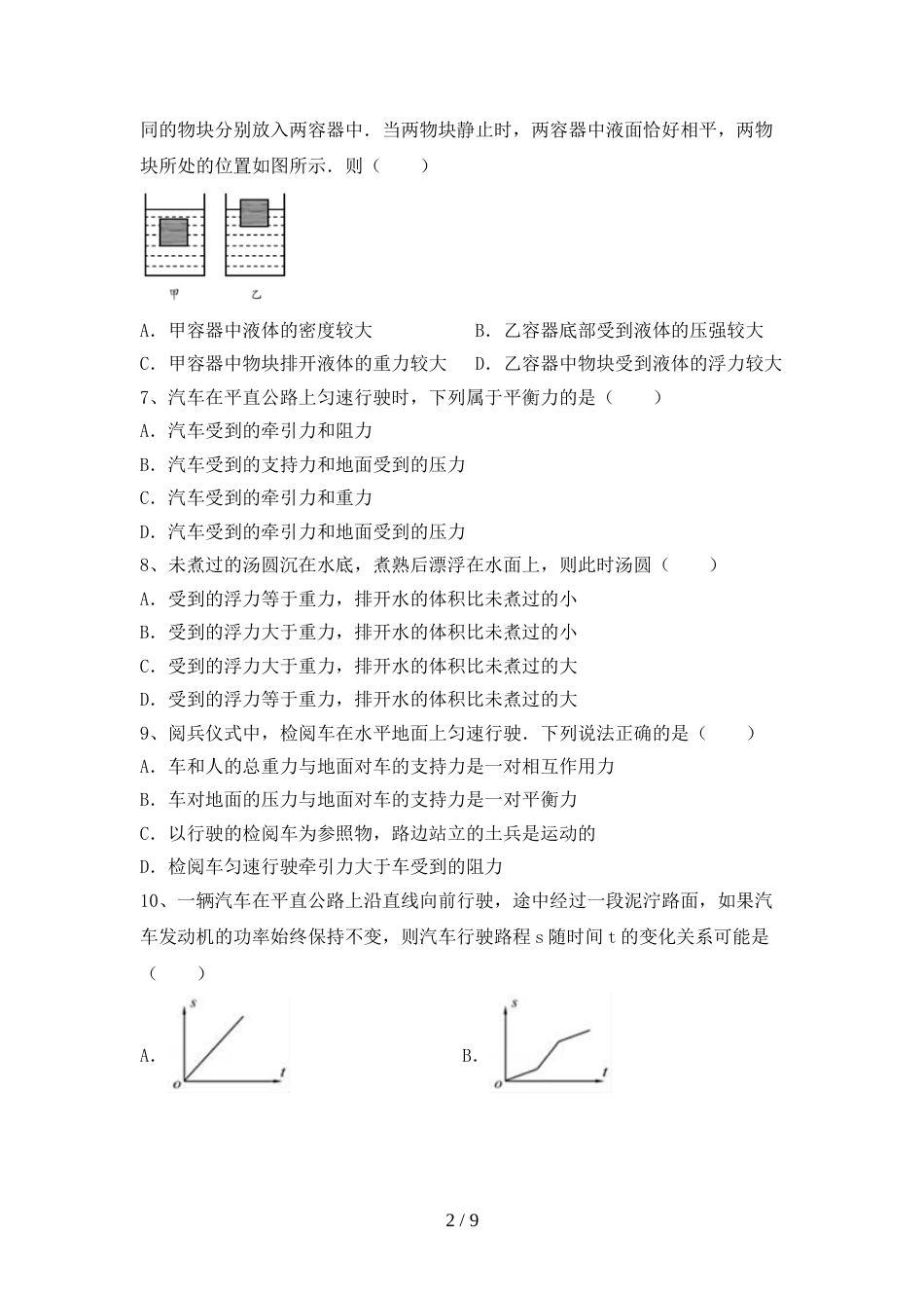 教科版九年级物理(上册)期末试卷及参考答案(精品)_第2页