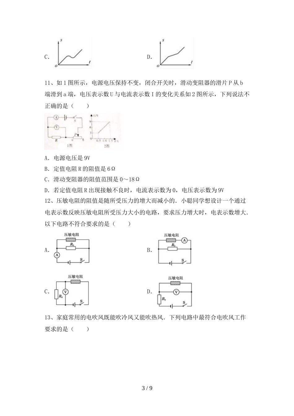 教科版九年级物理(上册)期末试卷及参考答案(精品)_第3页