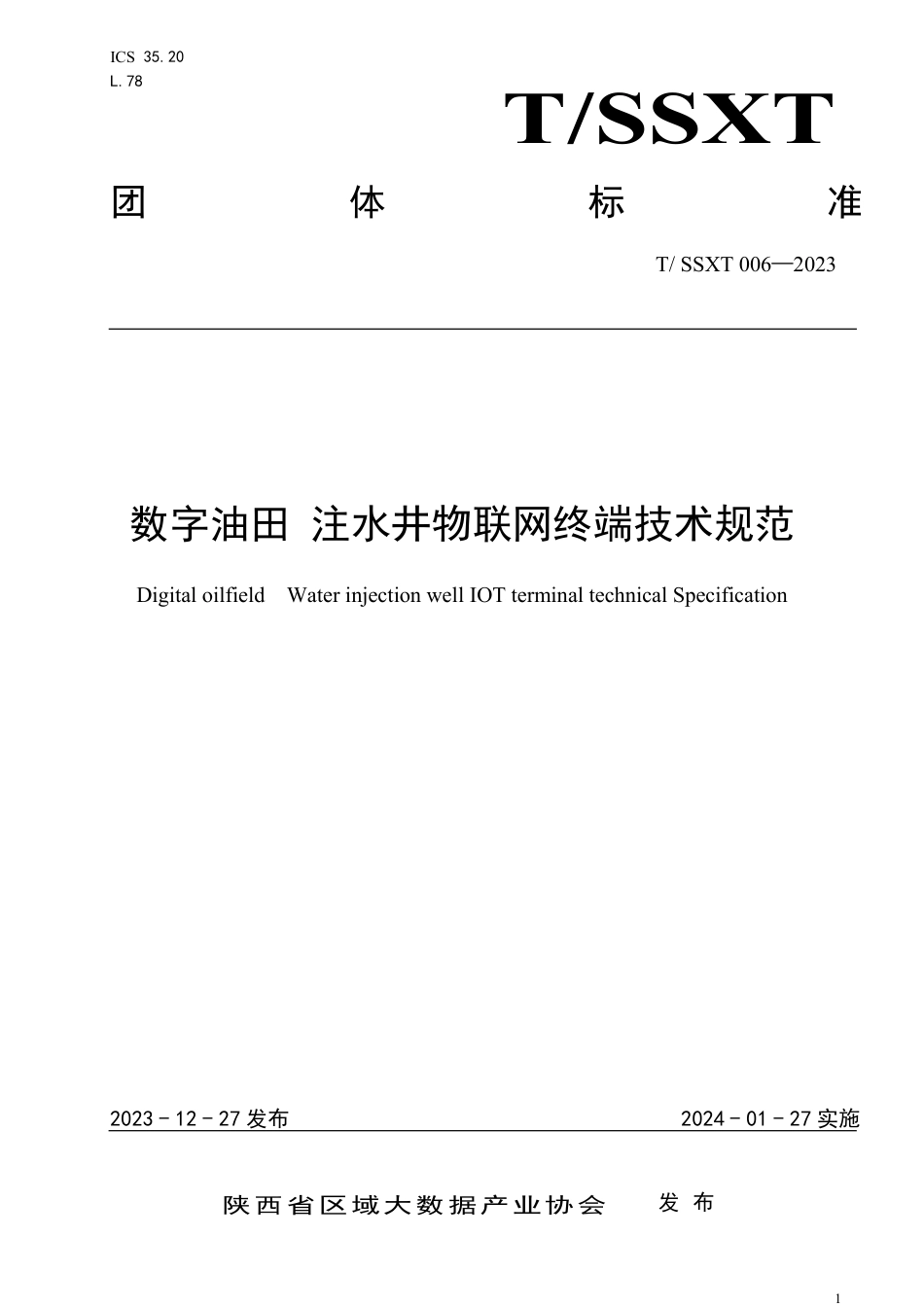 T∕SSXT 006-2023 数字油田 注水井物联网终端技术规范_第1页