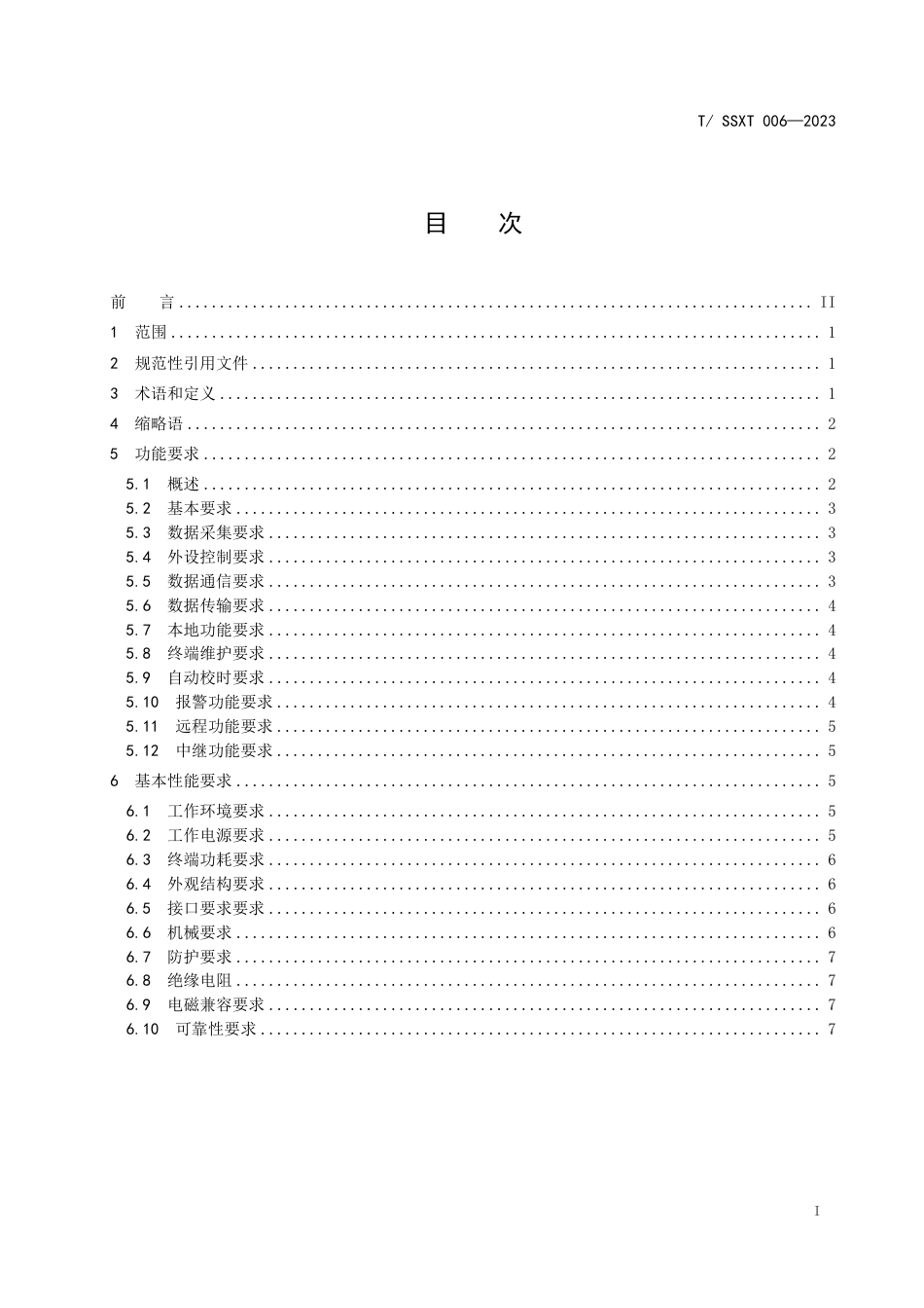 T∕SSXT 006-2023 数字油田 注水井物联网终端技术规范_第3页