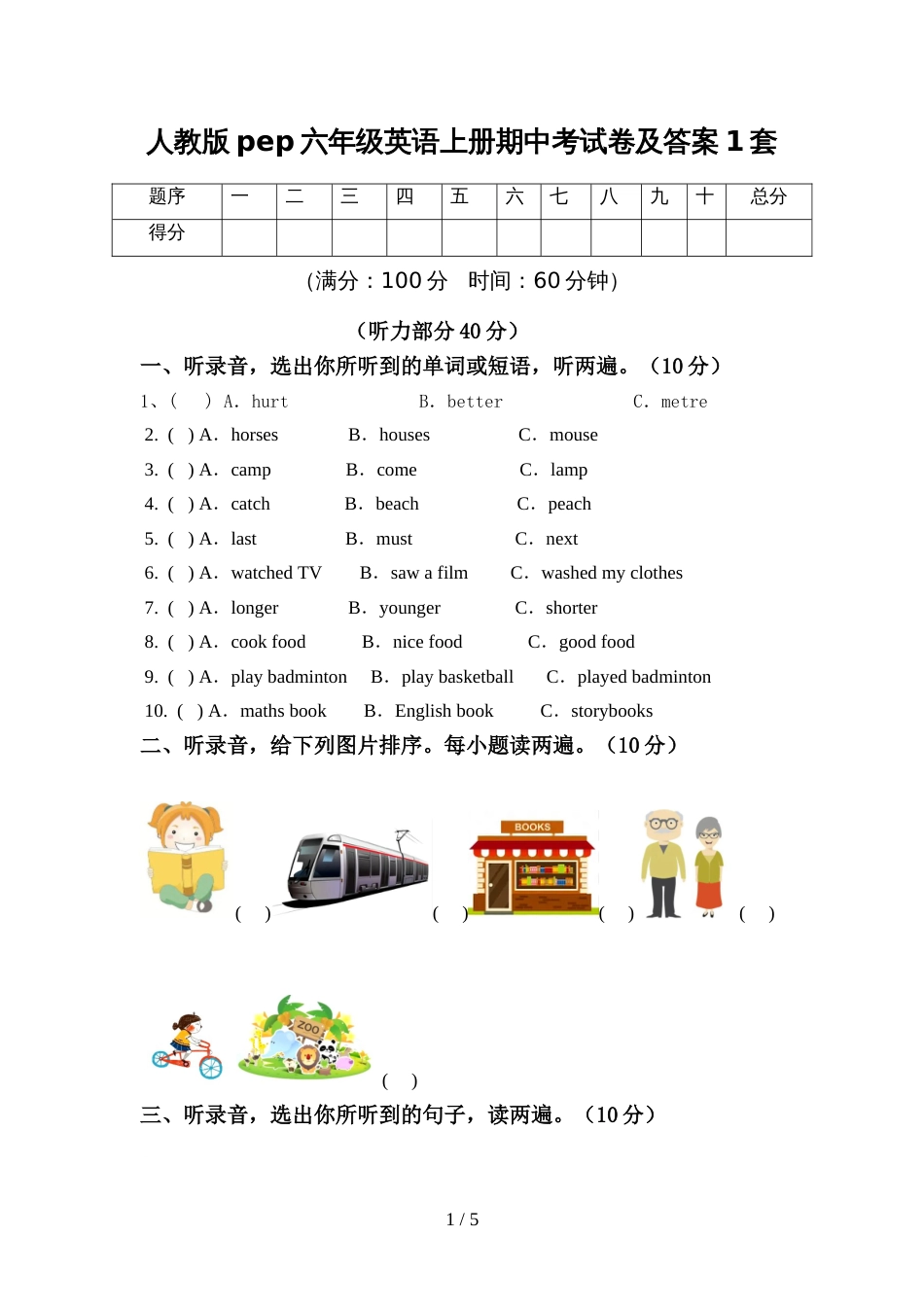 人教版pep六年级英语上册期中考试卷及答案1套_第1页