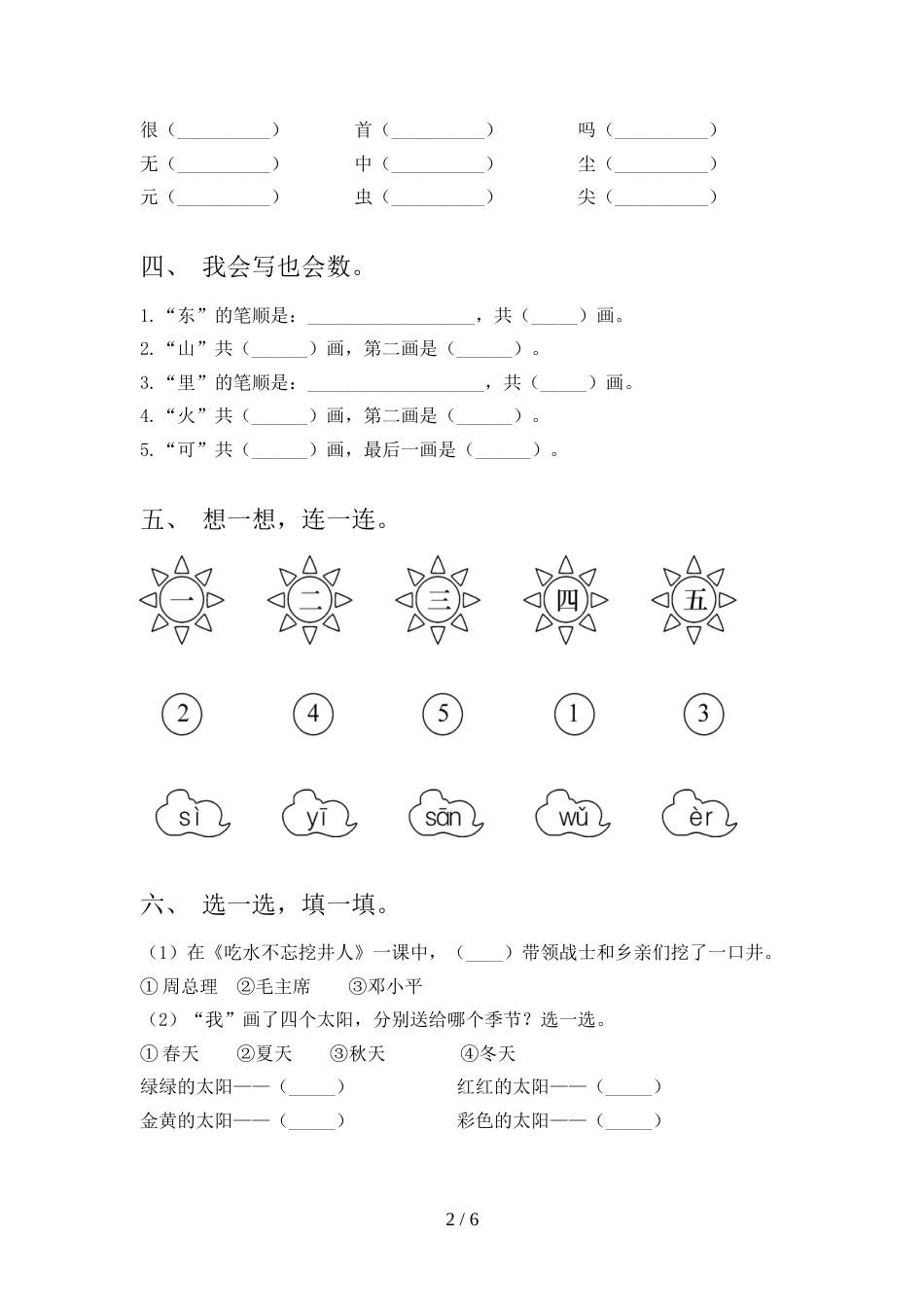 部编人教版一年级语文上册期中考试题附答案_第2页