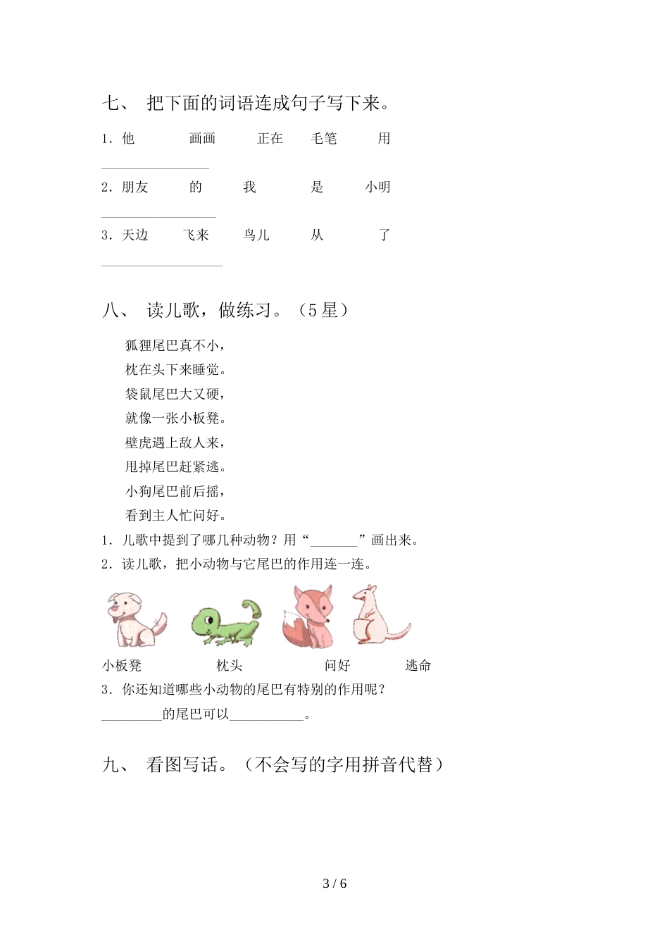 部编人教版一年级语文上册期中考试题附答案_第3页