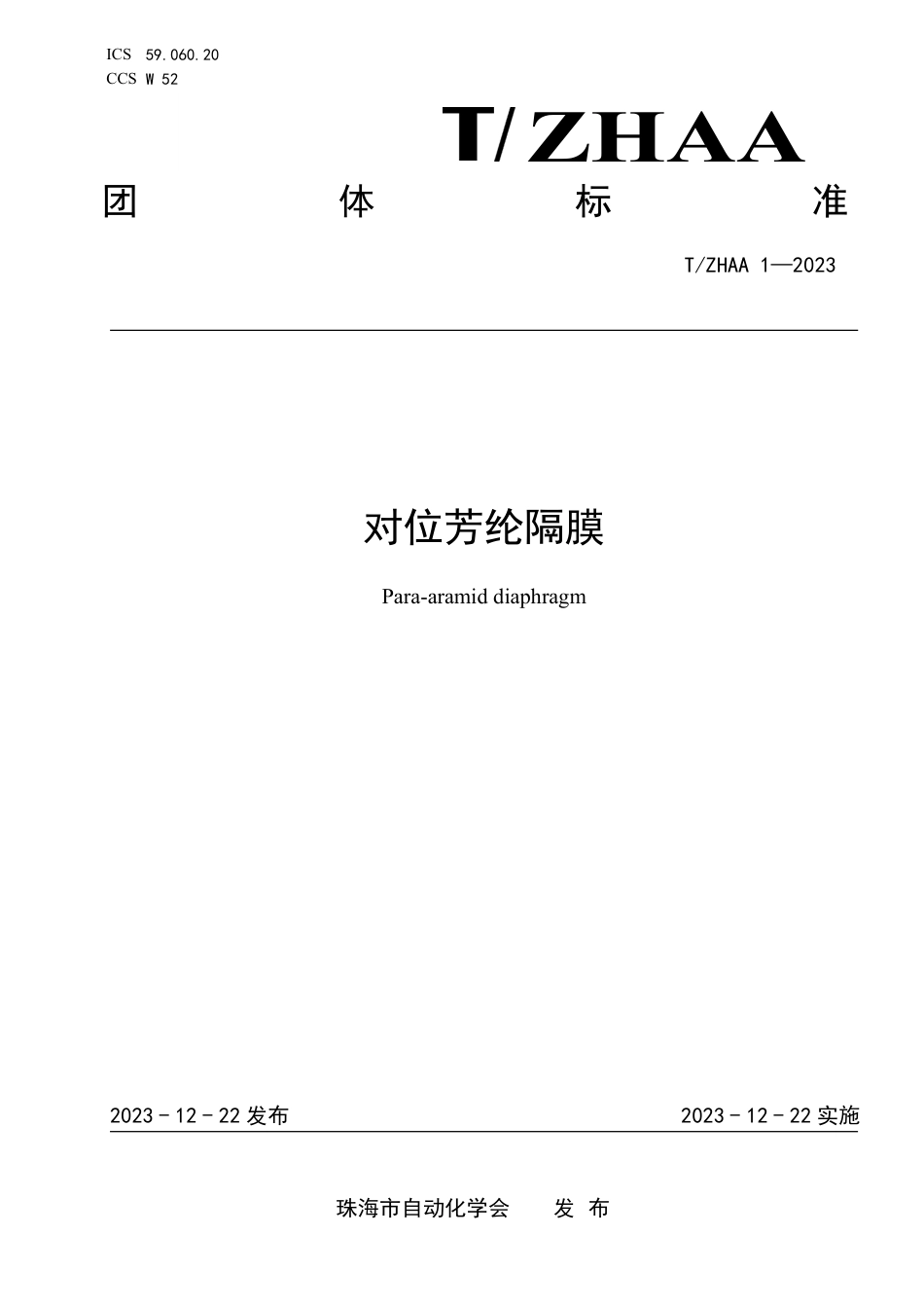T∕ZHAA 1-2023 对位芳纶隔膜_第1页