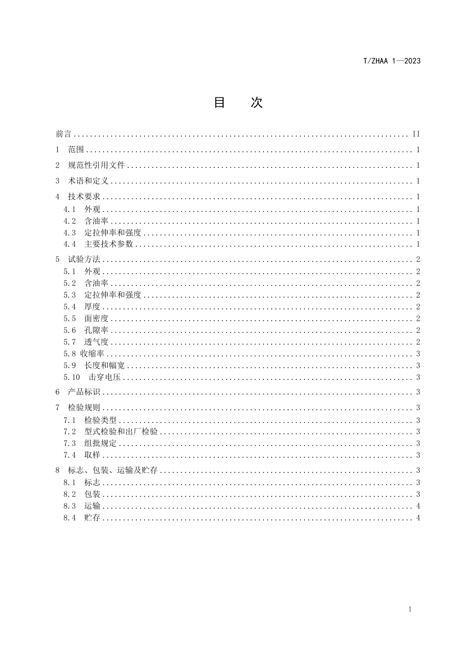 T∕ZHAA 1-2023 对位芳纶隔膜_第2页