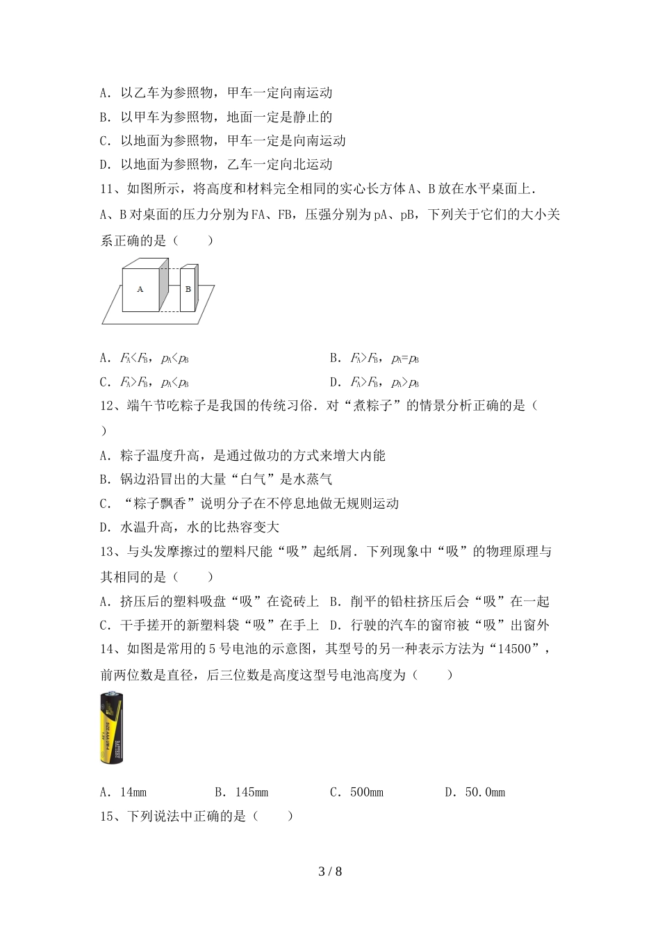 人教版八年级物理上册期末模拟考试(及答案)_第3页