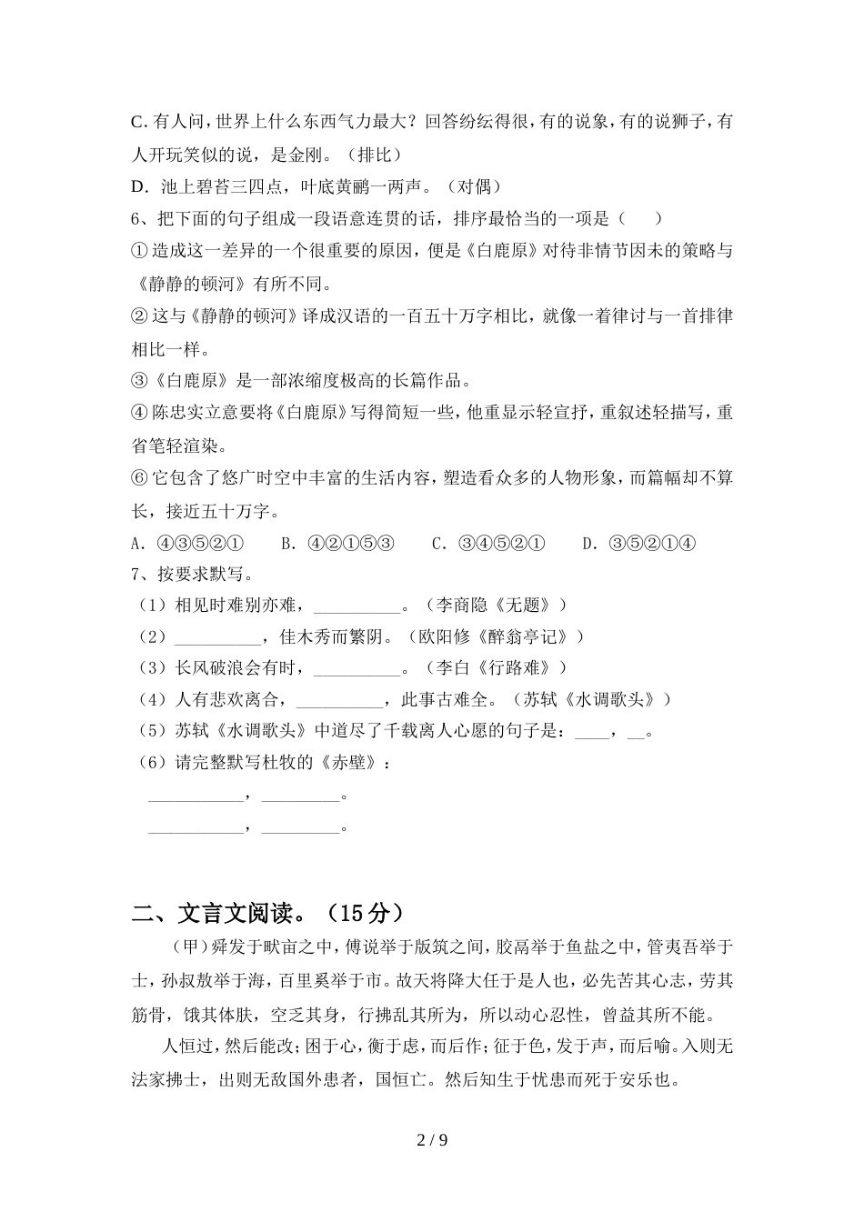 最新人教版九年级语文上册期中测试卷加答案_第2页