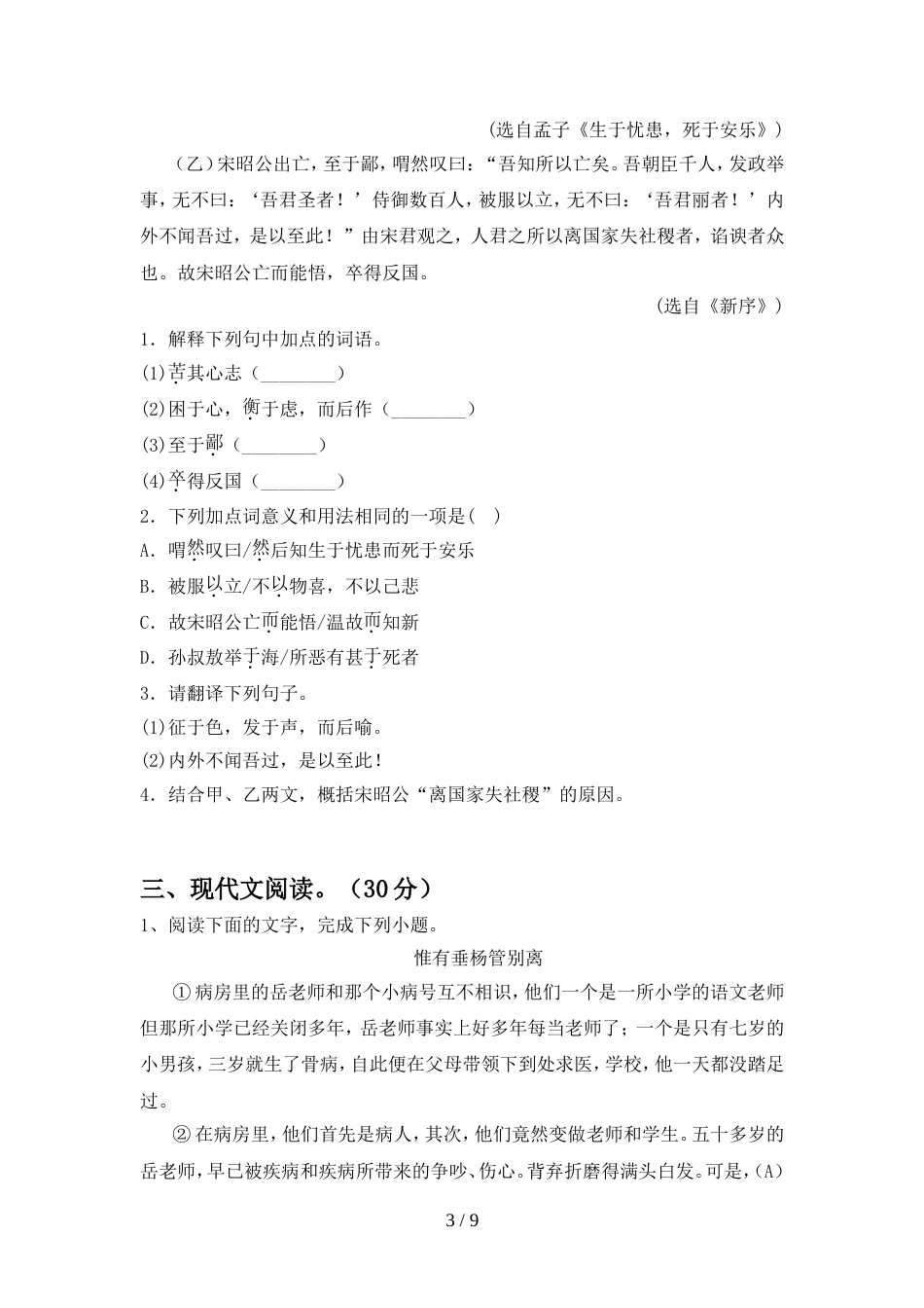 最新人教版九年级语文上册期中测试卷加答案_第3页
