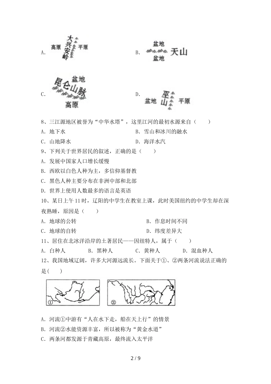 部编版九年级地理(上册)期末试卷及答案(全面)_第2页