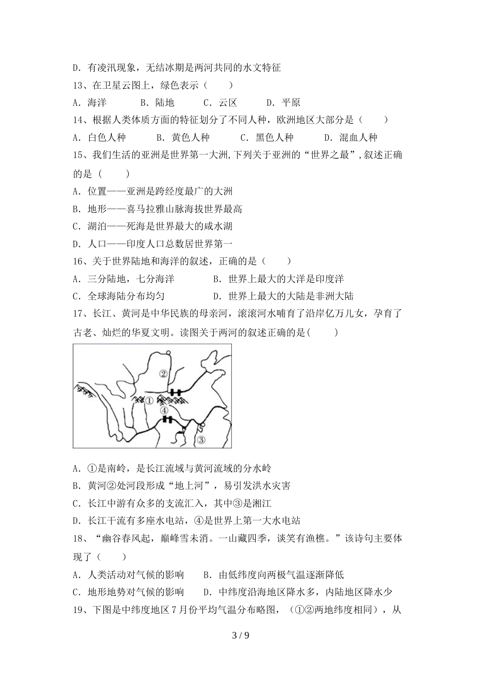 部编版九年级地理(上册)期末试卷及答案(全面)_第3页