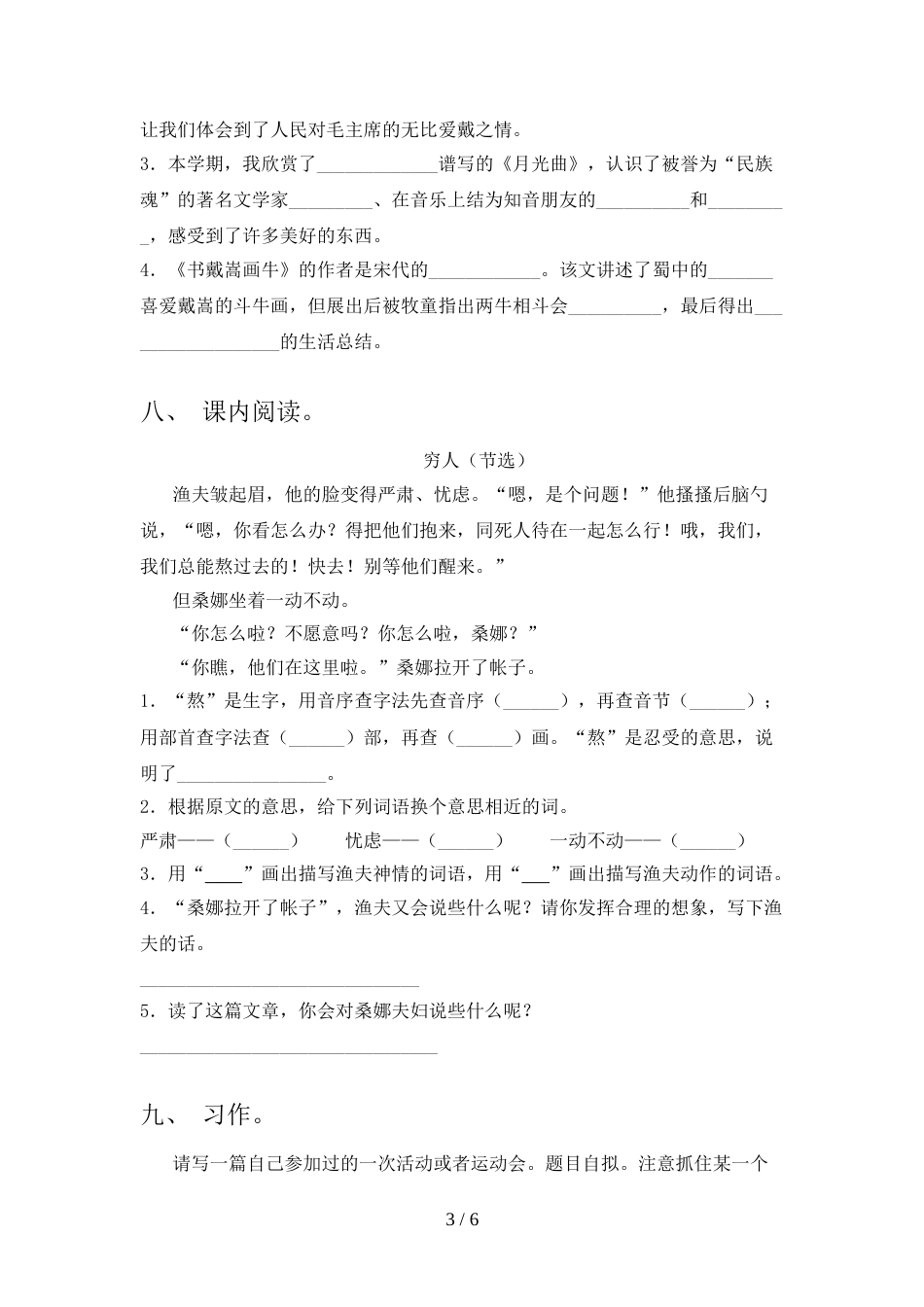 部编版六年级上册语文期末考试卷一_第3页